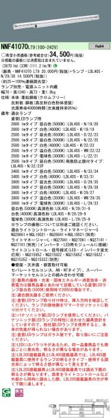 NNF41070LT9