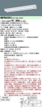 NNFW42091LE9