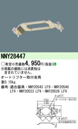 NNY28447
