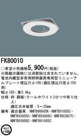 FK80010