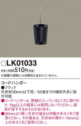 LK01033