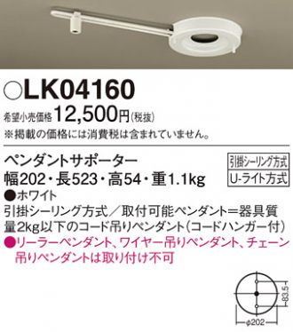LK04160