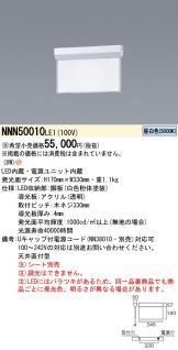 NNN50010LE1