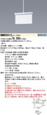 NNN50012LE1
