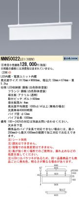 NNN50022LE1