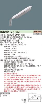 NNY20347KLE1