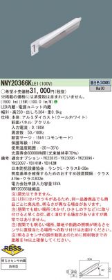 NNY20366KLE1