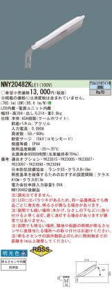 NNY20482KLE1