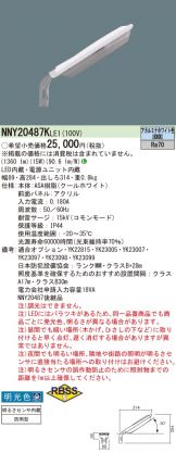 NNY20487KLE1