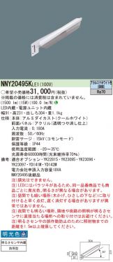 NNY20495KLE1