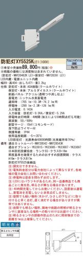 XY5525KLE1