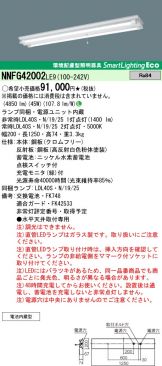 NNFG42002LE9