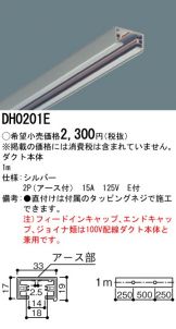 DH0201E