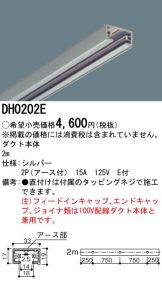 DH0202E