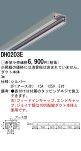 DH0203E