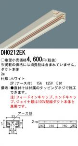 DH0212EK