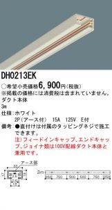 DH0213EK