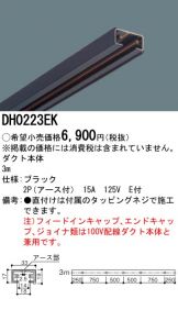 DH0223EK