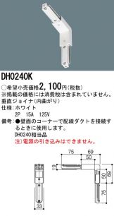 DH0240K