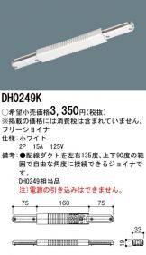 DH0249K
