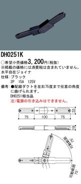 DH0251K