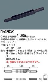 DH0253K