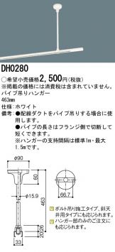 DH0280