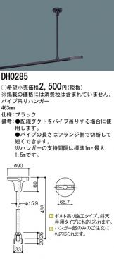 DH0285
