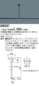 DH0287