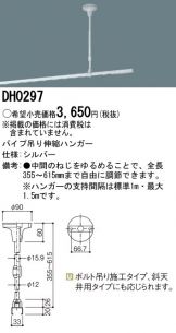 DH0297