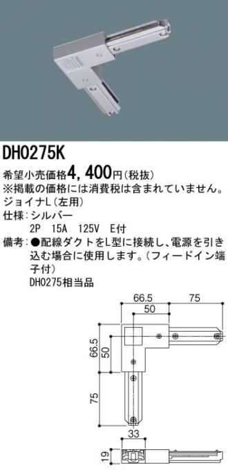 DH0275K