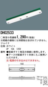 DH02533