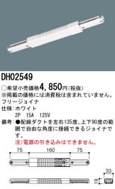 DH02549