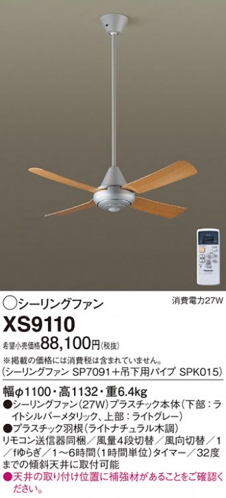 XS9110