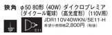 JDR110V40WKN5E11H
