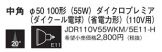 JDR110V55WKM5E11H