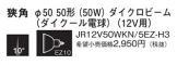 JR12V50WKN5EZH3
