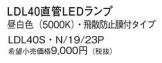 LDL40SN1923P