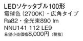 NNU141112LE9
