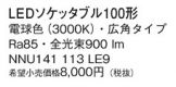 NNU141113LE9