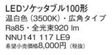NNU141117LE9
