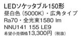 NNU141155LE9