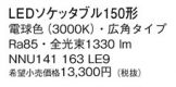 NNU141163LE9