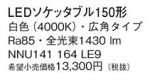 NNU141164LE9