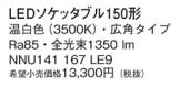 NNU141167LE9