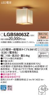 LGB58063Z