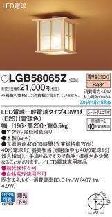 LGB58065Z