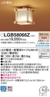 LGB58066Z