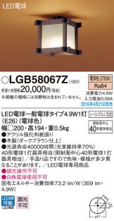 LGB58067Z