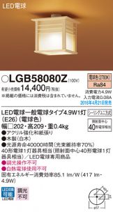LGB58080Z